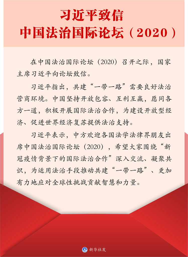 習近平 法治論壇.jpg